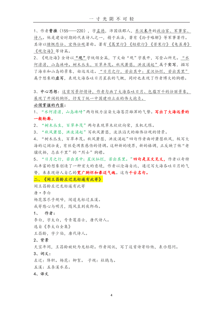 部编版七年级语文(上册)必背知识点全汇总（2020年8月）.doc_第4页