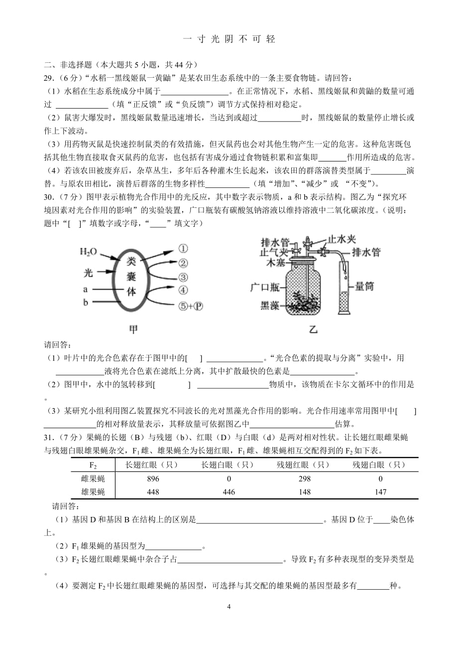 浙江省普通高校招生选考科目考试生物试题(最新)（2020年8月）.doc_第4页