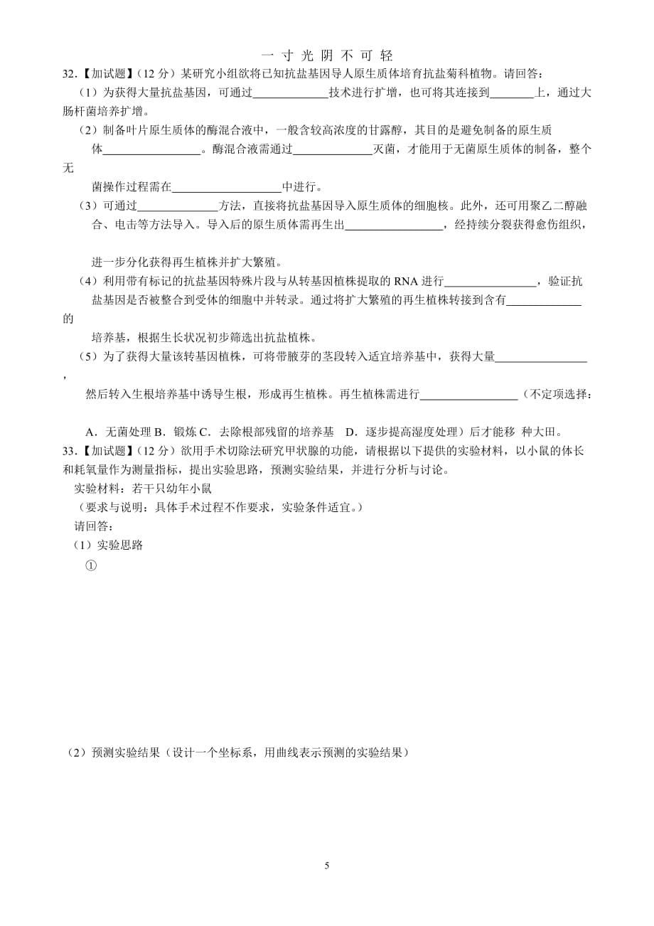 浙江省普通高校招生选考科目考试生物试题(最新)（2020年8月）.doc_第5页