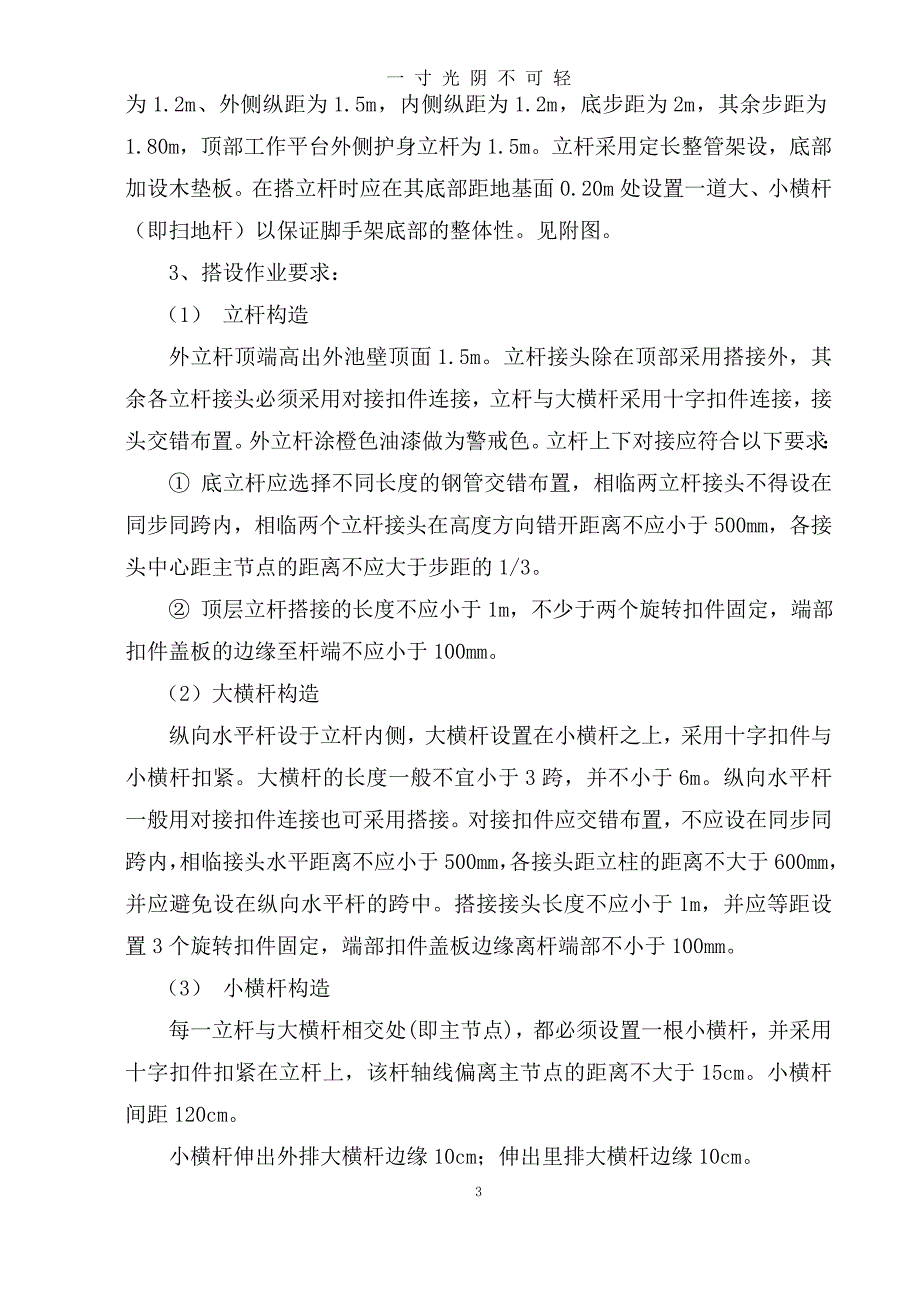 脚手架搭设方案（2020年8月）.doc_第3页