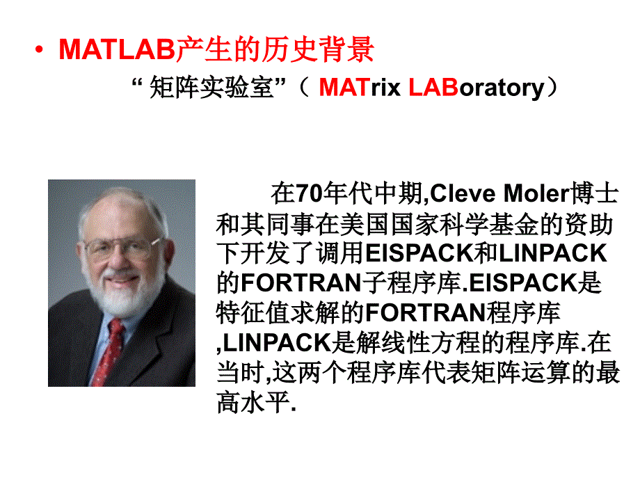Matlab基本特性Matlab软件与基础数学实验课件_第4页