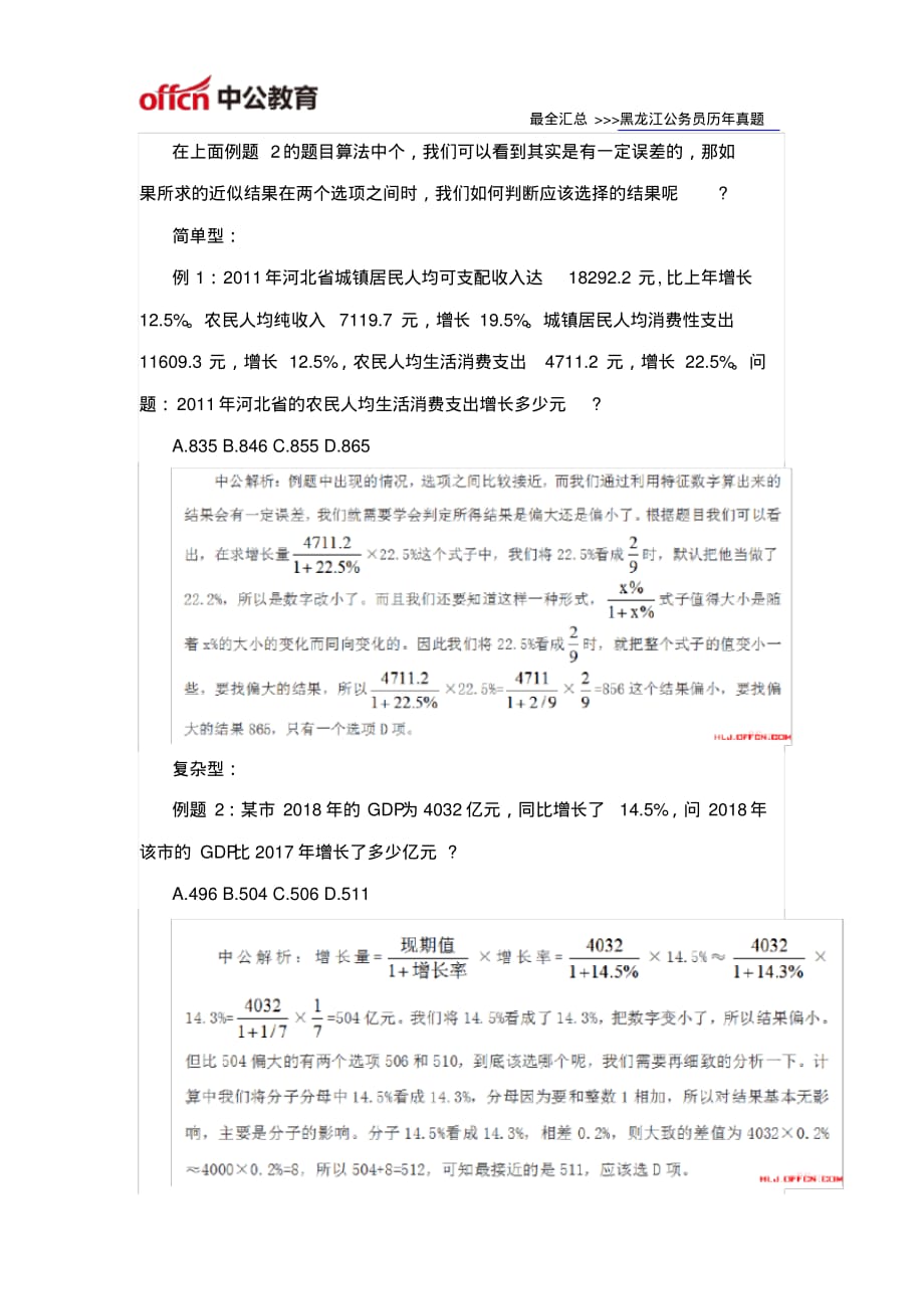 2020省考行测资料分析：特征数字法如何修正误差_第2页