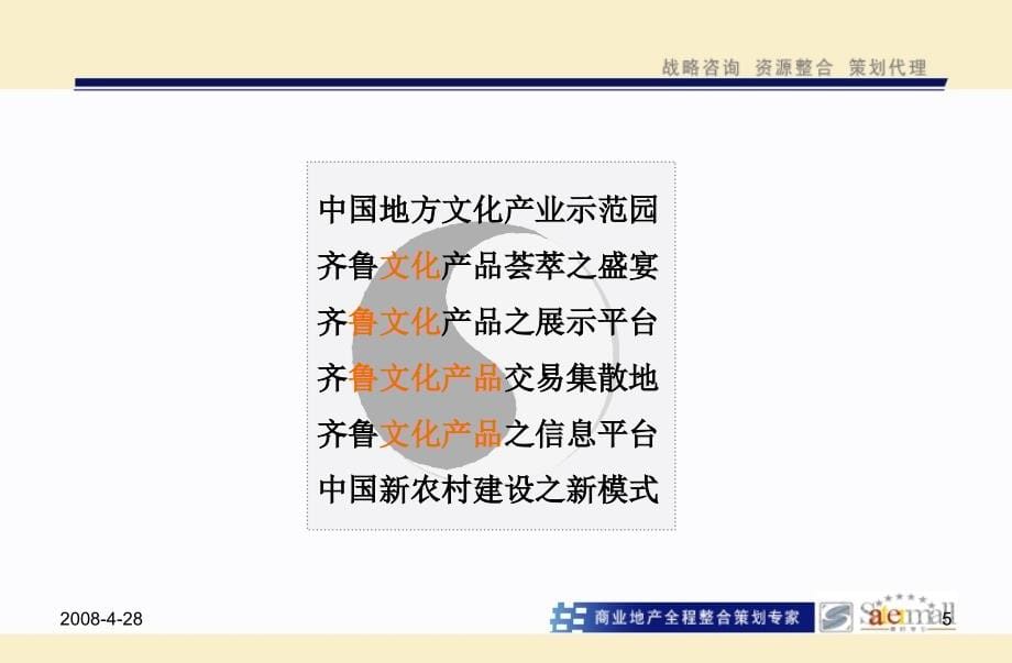 {战略管理}中国齐鲁文化产业园战略策划案_第5页