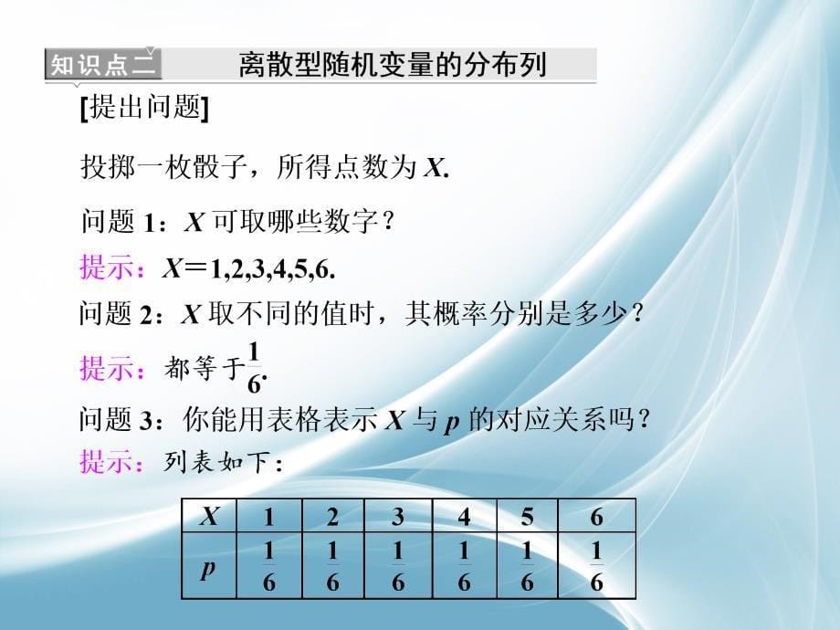 2016-2017学年高中数学人教A版选修2-3课件：2.1离散型随机变量及其分布列_第5页