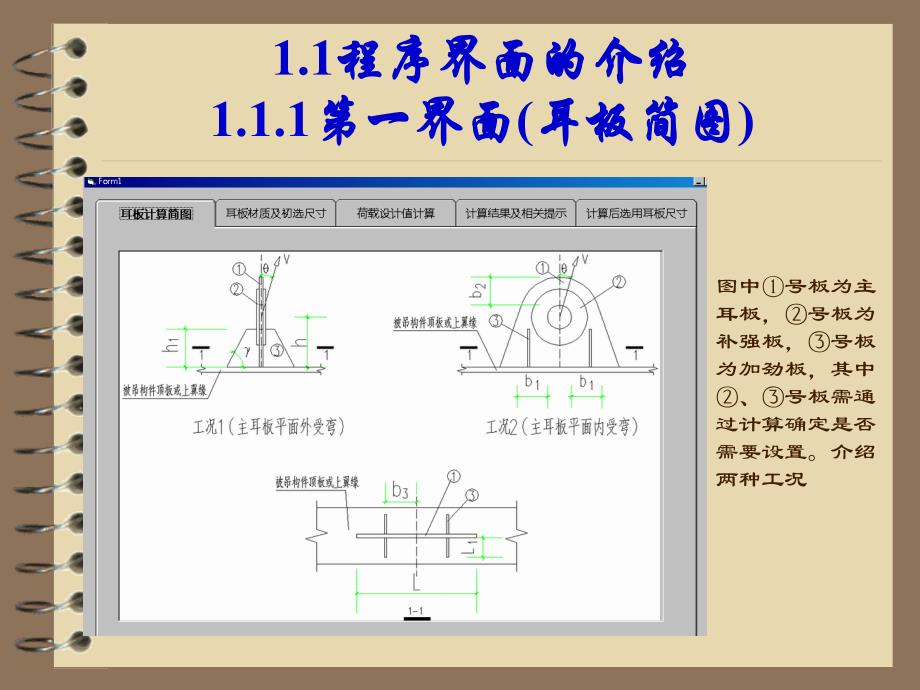 {项目管理项目报告}技术交流遇瑞宝冶钢结构项目总工培训_第4页