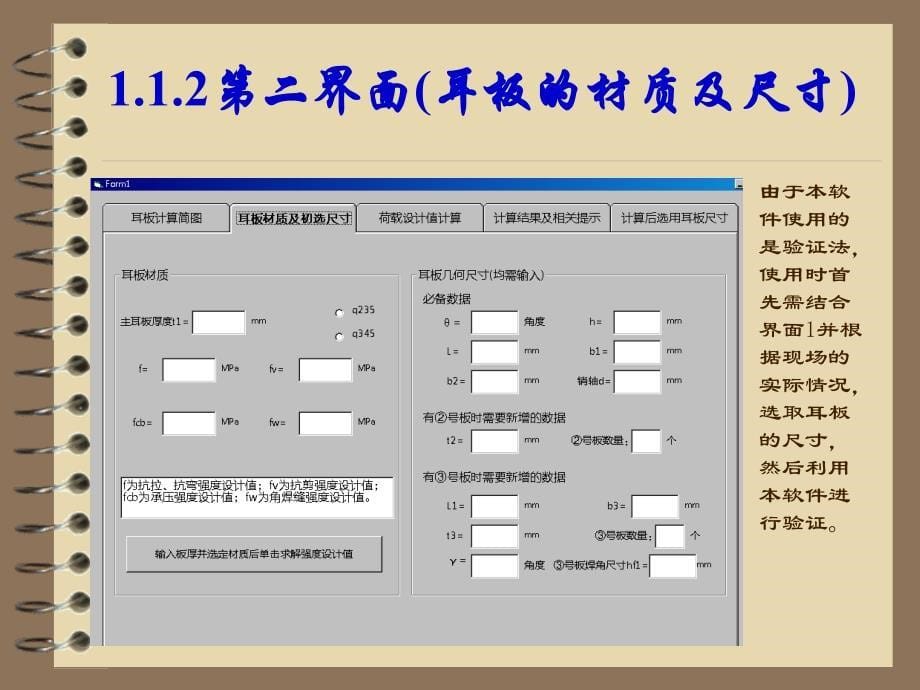 {项目管理项目报告}技术交流遇瑞宝冶钢结构项目总工培训_第5页