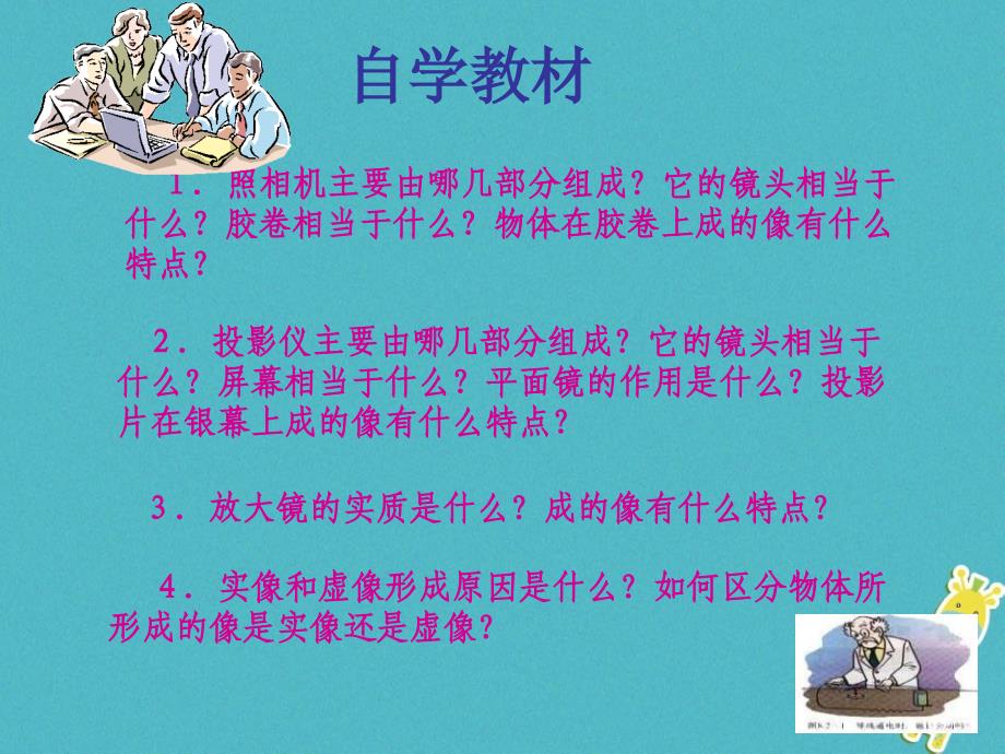 八年级物理下册8.7《生活中的透镜》课件3北京课改版_第2页