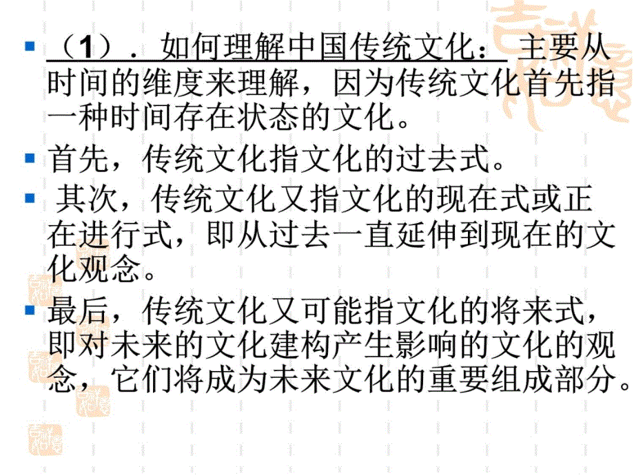 第1讲：中国传统文化整体状貌、自然、经济政治基础 (2)电子教案_第4页