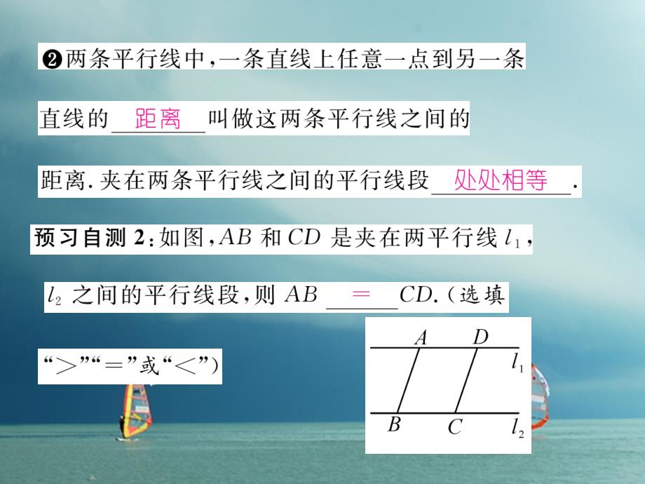 八年级数学下册第19章四边形19.2平行四边形(1)作业课件（新版）沪科版_第3页