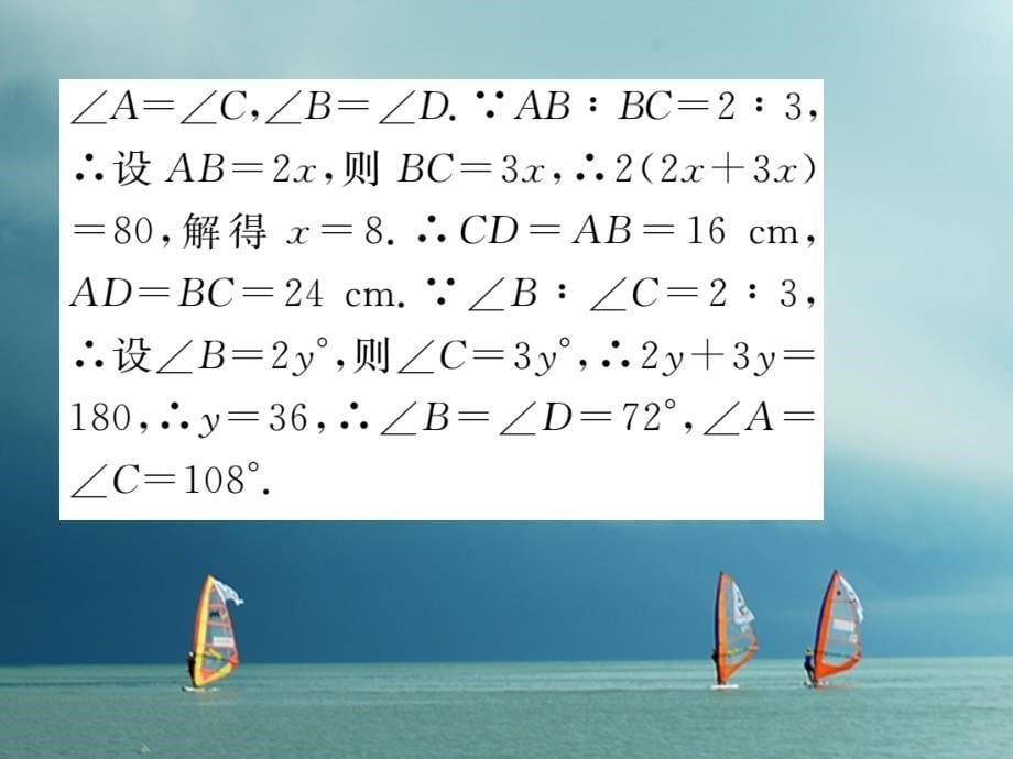 八年级数学下册第19章四边形19.2平行四边形(1)作业课件（新版）沪科版_第5页