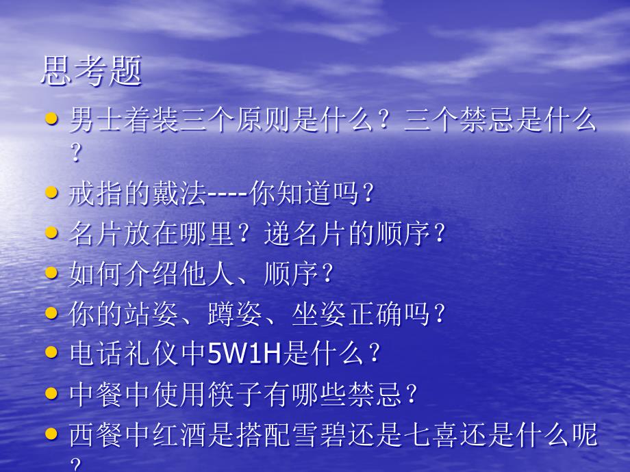 {商务礼仪}商务礼仪培训礼貌礼节培训_第2页