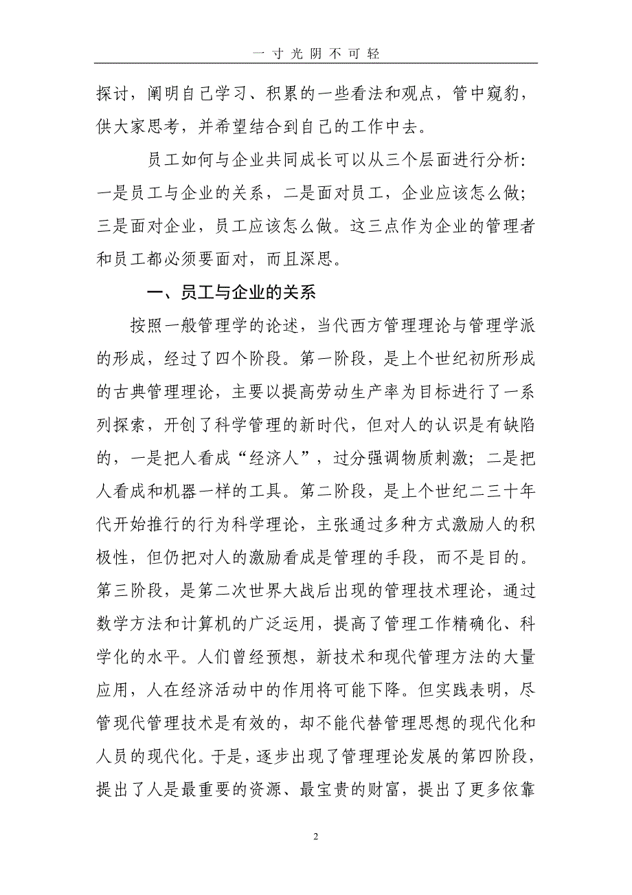 让员工与企业共同成长(完整版)（2020年8月）.doc_第2页