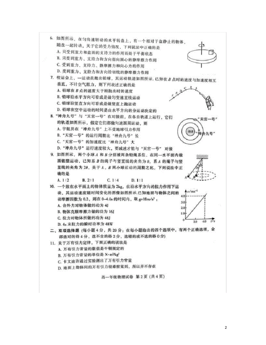 广东省广州市越秀区高一物理下学期期末考试试题(扫描版,无答案)粤教版_第2页