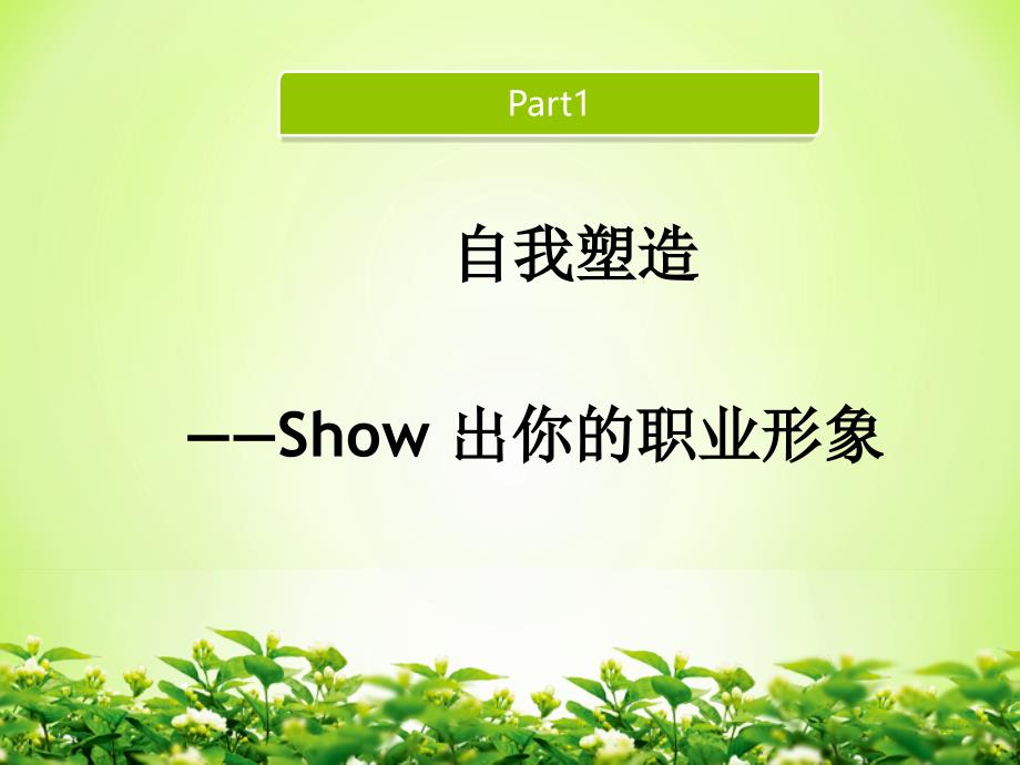 {商务礼仪}置业顾问礼仪课件_第3页