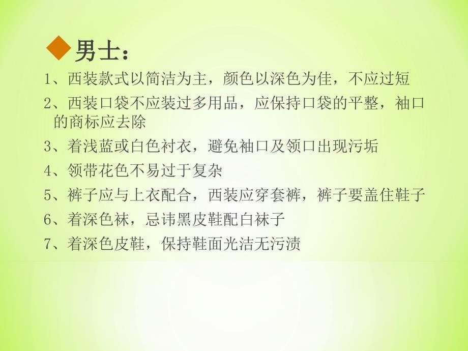 {商务礼仪}置业顾问礼仪课件_第5页