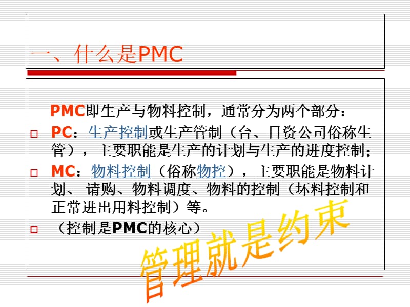 {运营管理}制造业PMC的运作与实操_第4页
