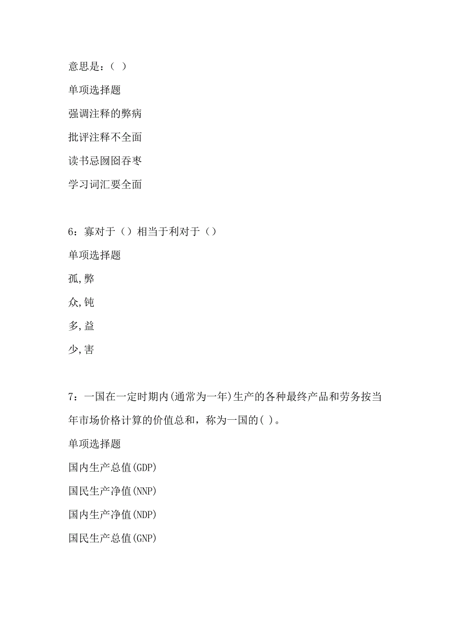 四川2019年事业编招聘考试真题及答案解2_第3页