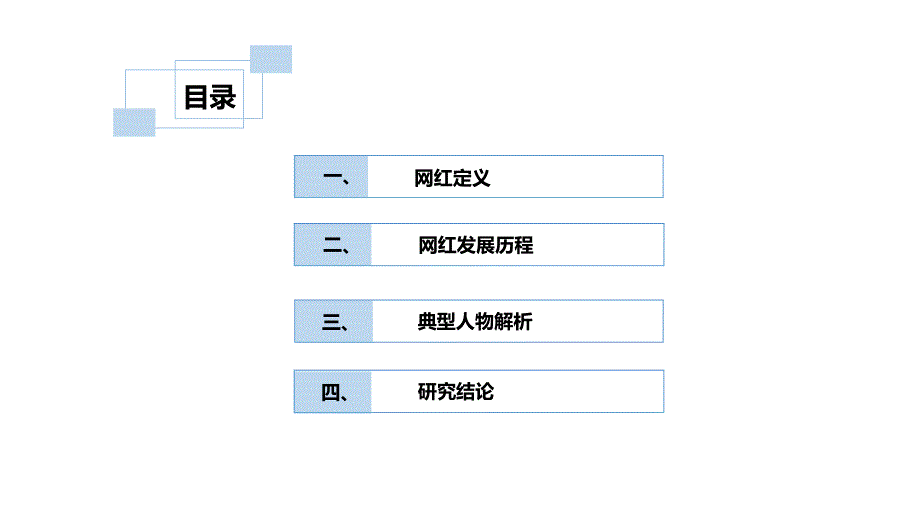 {运营管理}自媒体平台运营探索之网红案例分析_第2页