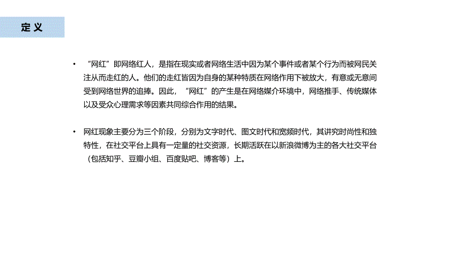 {运营管理}自媒体平台运营探索之网红案例分析_第4页