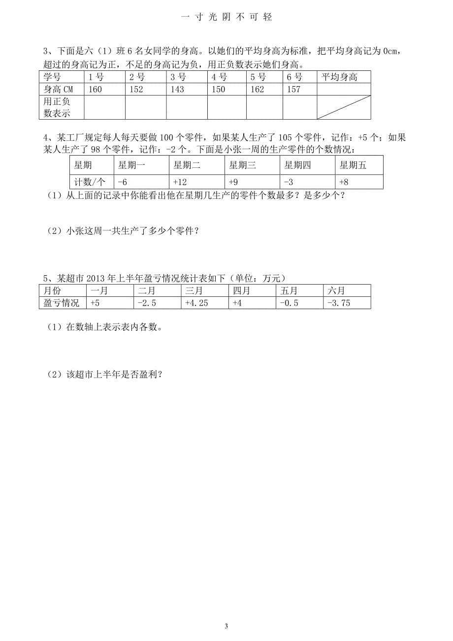 新人教版小学六年级下册数学单元检测试题全册（2020年8月）.doc_第3页