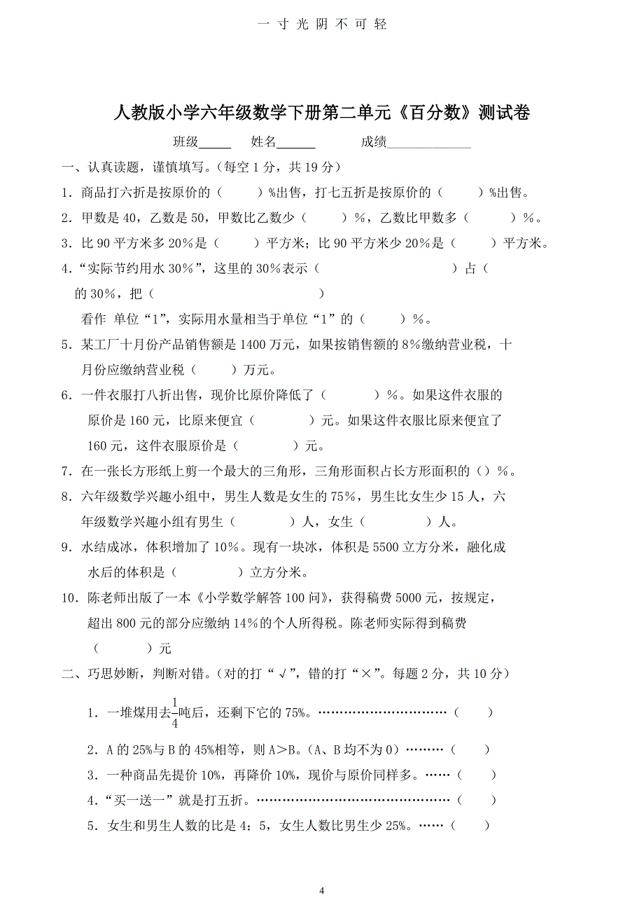 新人教版小学六年级下册数学单元检测试题全册（2020年8月）.doc_第4页