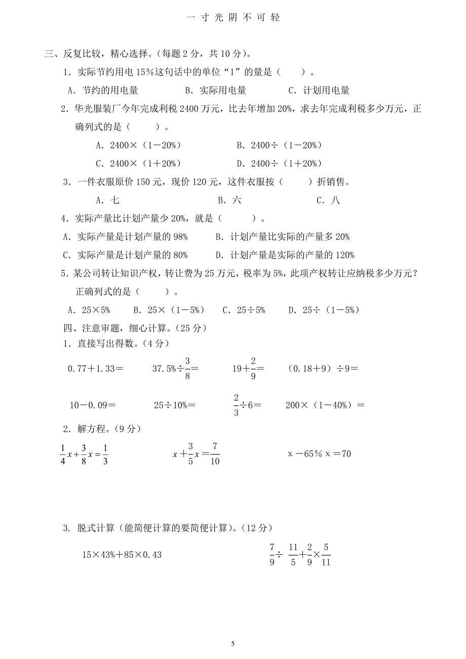 新人教版小学六年级下册数学单元检测试题全册（2020年8月）.doc_第5页