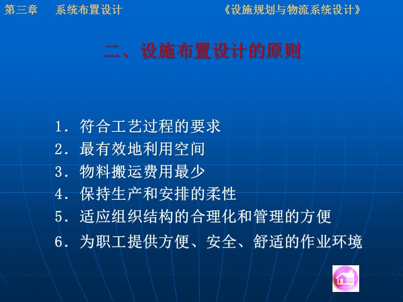 {物流管理物流规划}物流系统布置设计ppt53_第5页