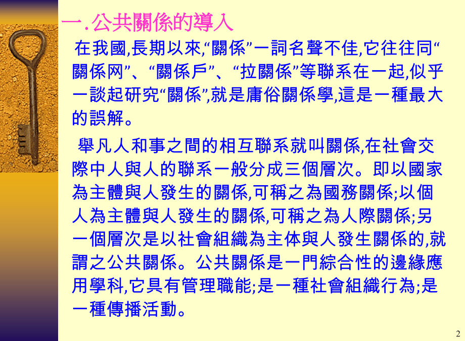 {商务礼仪}企业公共关系与社交礼仪_第2页