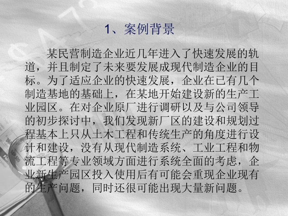 {物流管理物流规划}物流设施规划实例_第3页