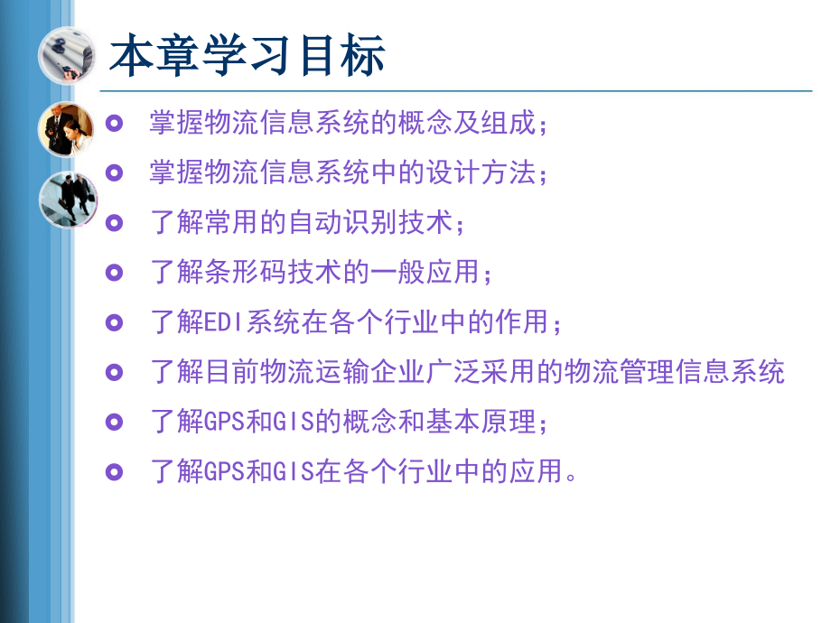 {物流管理物流规划}第7章物流信息系统设计_第2页