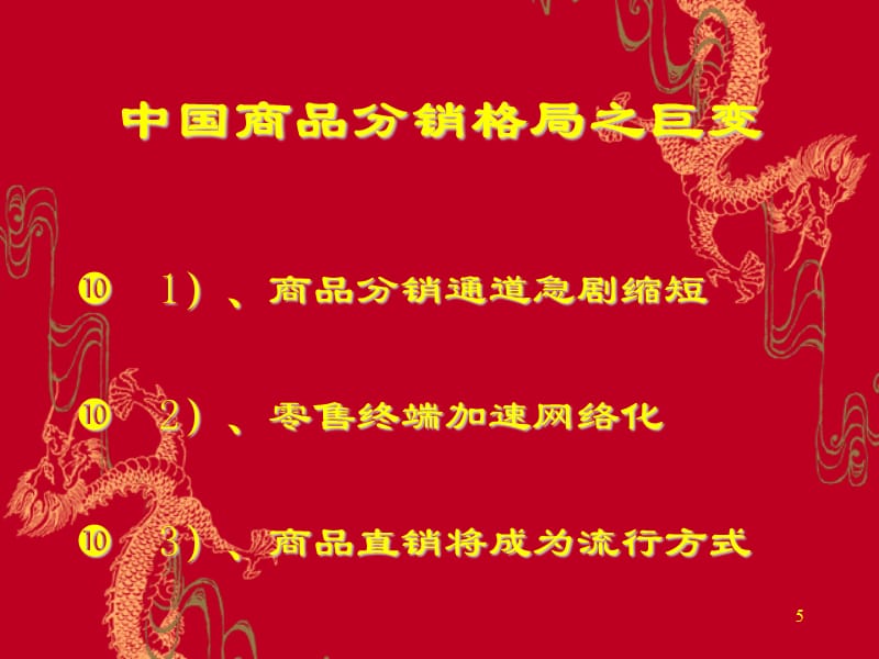 {特许经营管理}交互式特许经营公开研讨创新21世纪唯一生存不变的法则_第5页