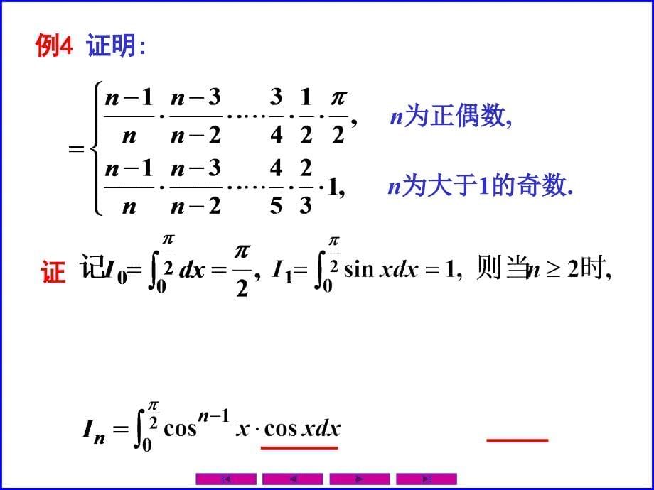 0503定积分的换元法和分部积分法2知识讲解_第5页