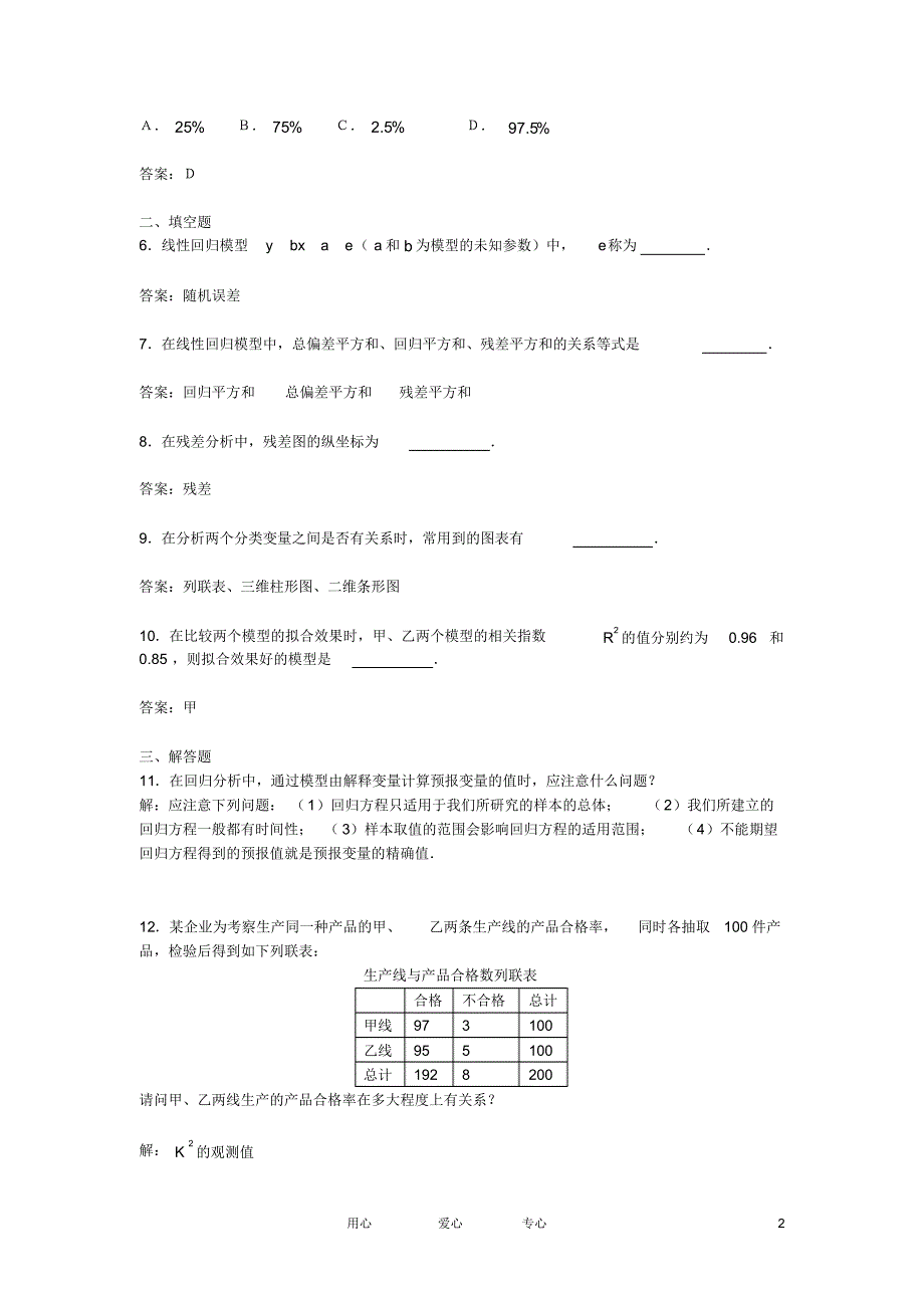 高中数学3.1《回归分析的基本思想及其初步应用》同步练习8新人教A版选修2-3_第2页