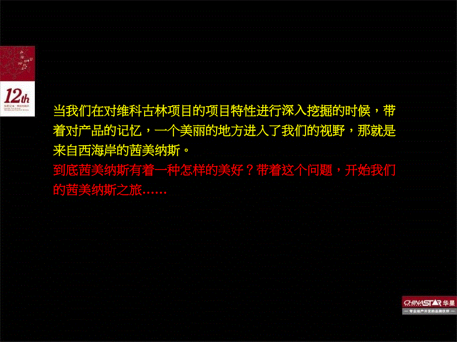 {项目管理项目报告}宁波维科水岸枫情项目品牌定位与推广思路91PPT_第2页