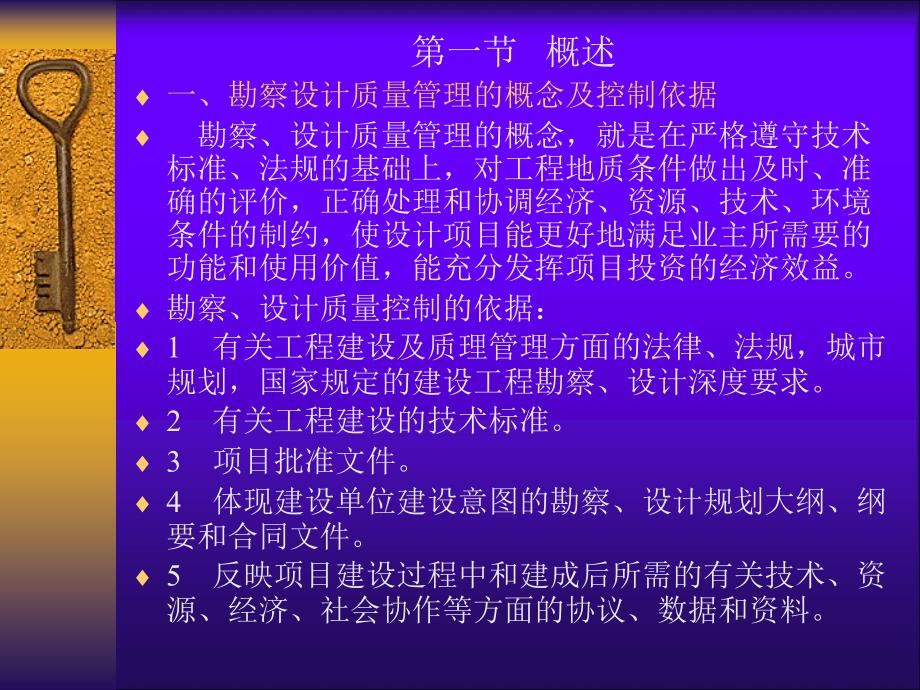 第2章工程勘察设计阶段的质量控制资料教程_第2页