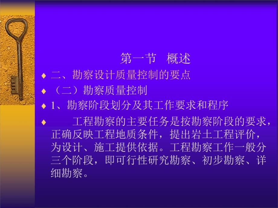 第2章工程勘察设计阶段的质量控制资料教程_第4页