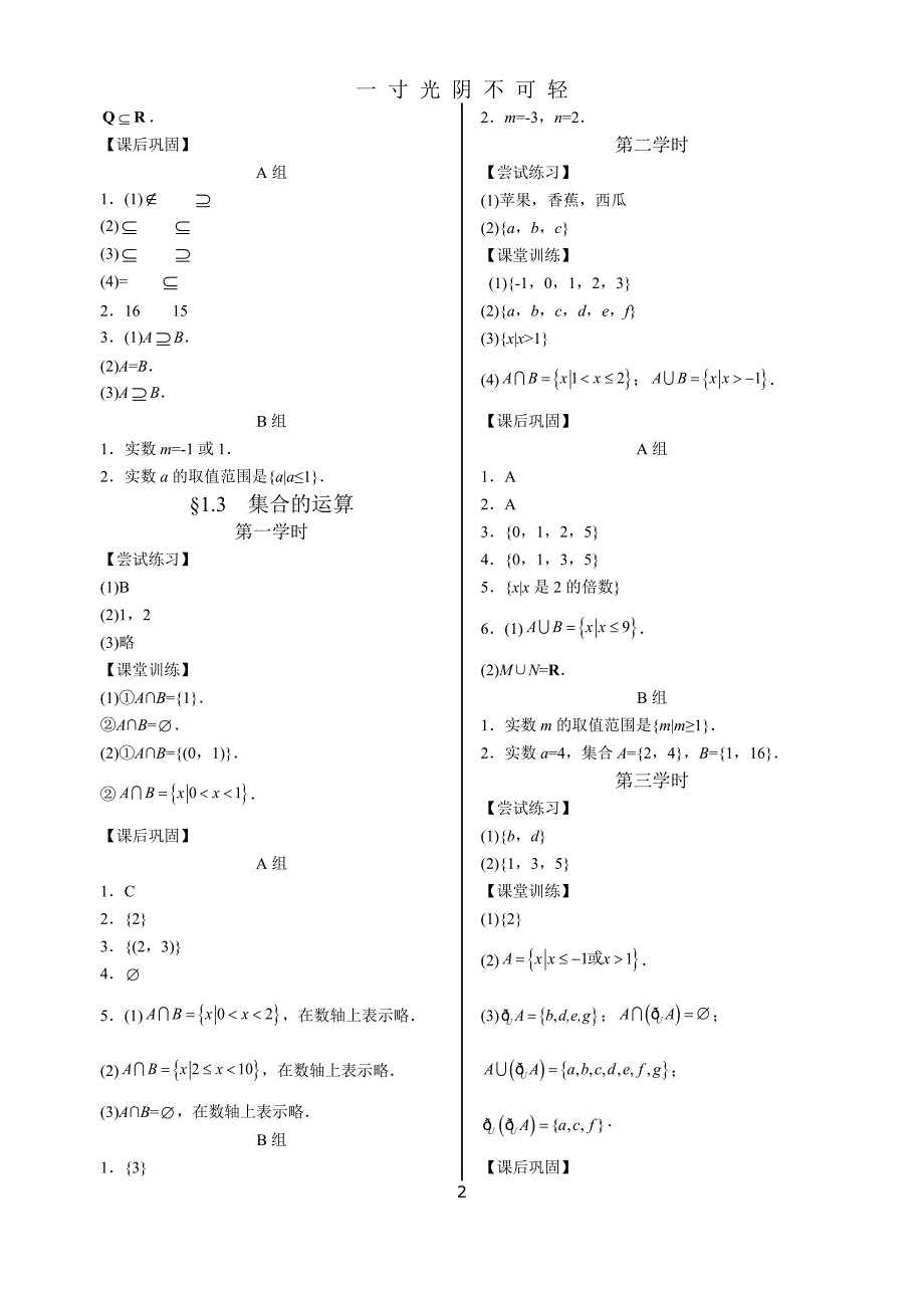 数学学案&amp#183;基础模块&amp#183;上册(配高教湖南版)——答案（2020年8月）.doc_第3页