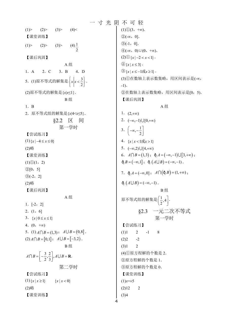 数学学案&amp#183;基础模块&amp#183;上册(配高教湖南版)——答案（2020年8月）.doc_第5页