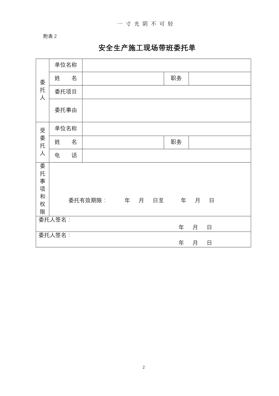 领导带班检查记录表（2020年8月）.doc_第2页