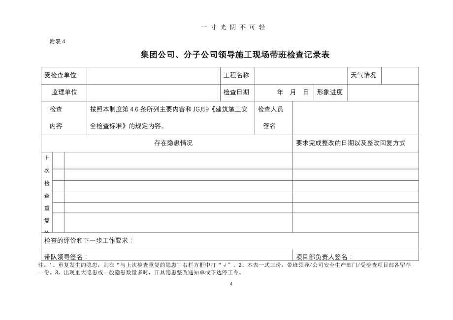 领导带班检查记录表（2020年8月）.doc_第4页