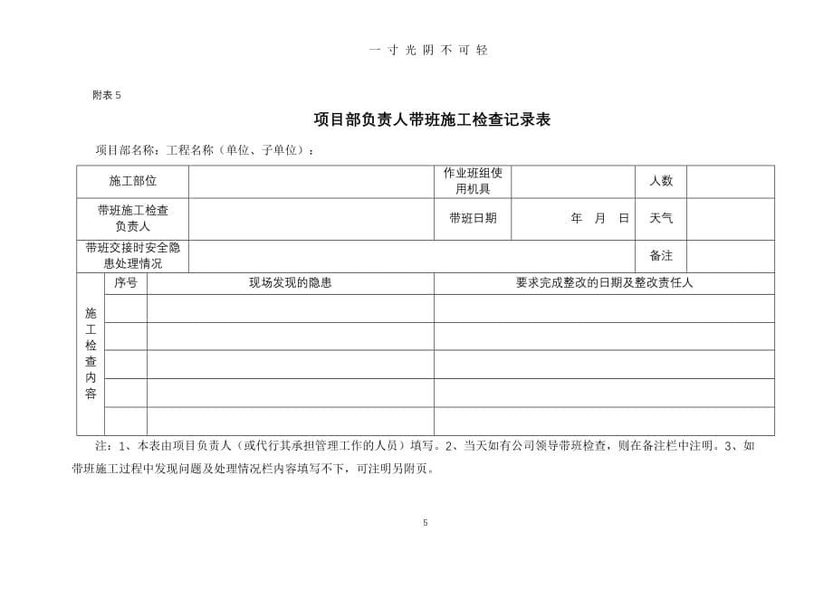 领导带班检查记录表（2020年8月）.doc_第5页