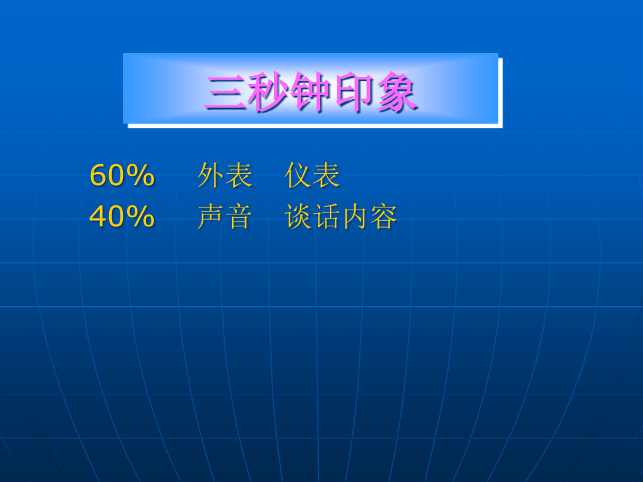 {商务礼仪}商务礼仪培训讲义PPT75页2_第2页