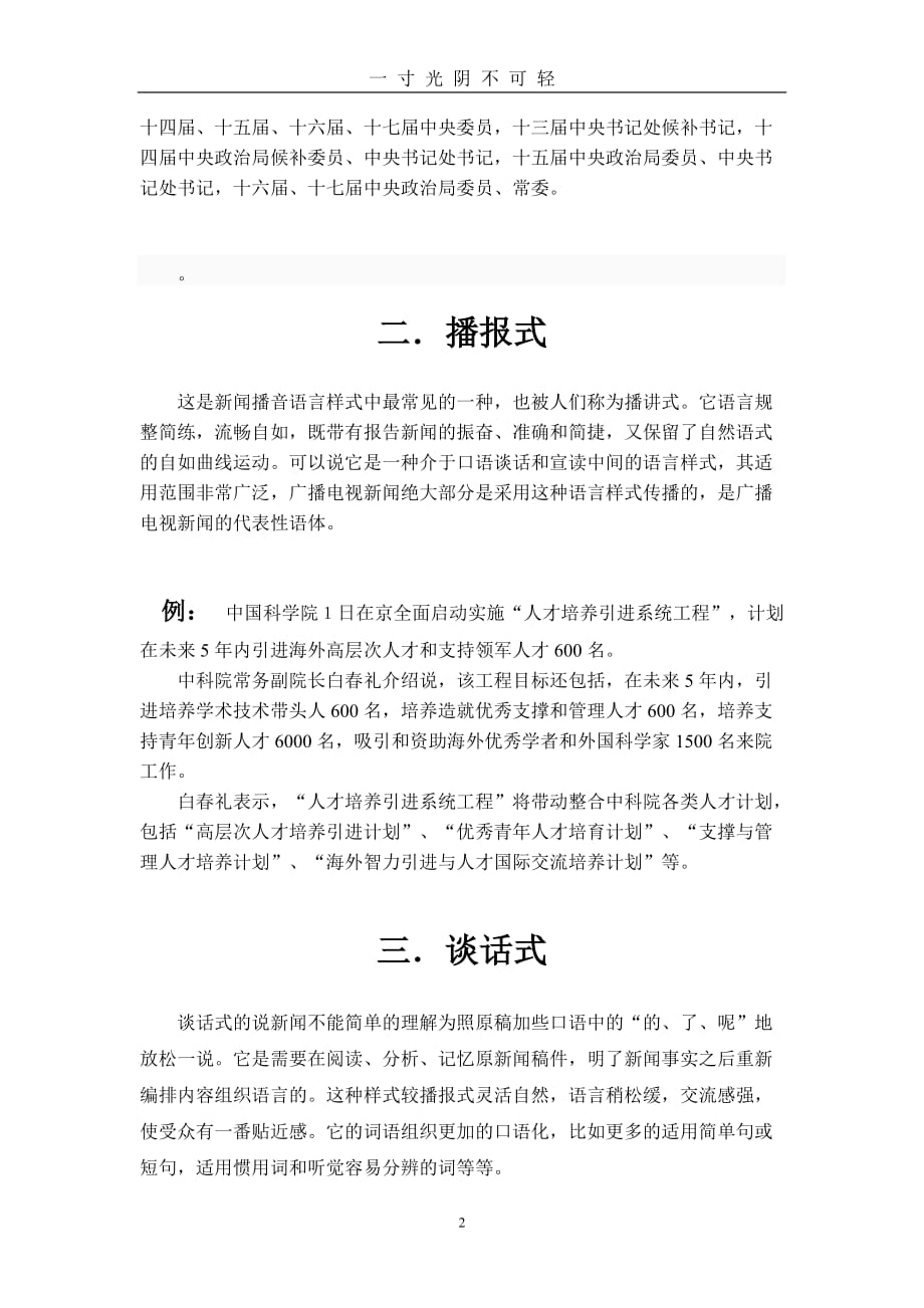 新闻播报方式（2020年8月）.doc_第2页