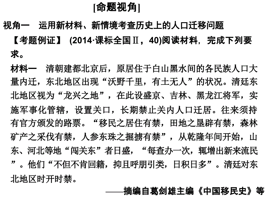 2016高考历史二轮专题复习课件：高考特色串讲 主题八 关注不同视角下的热点微观话题_第3页