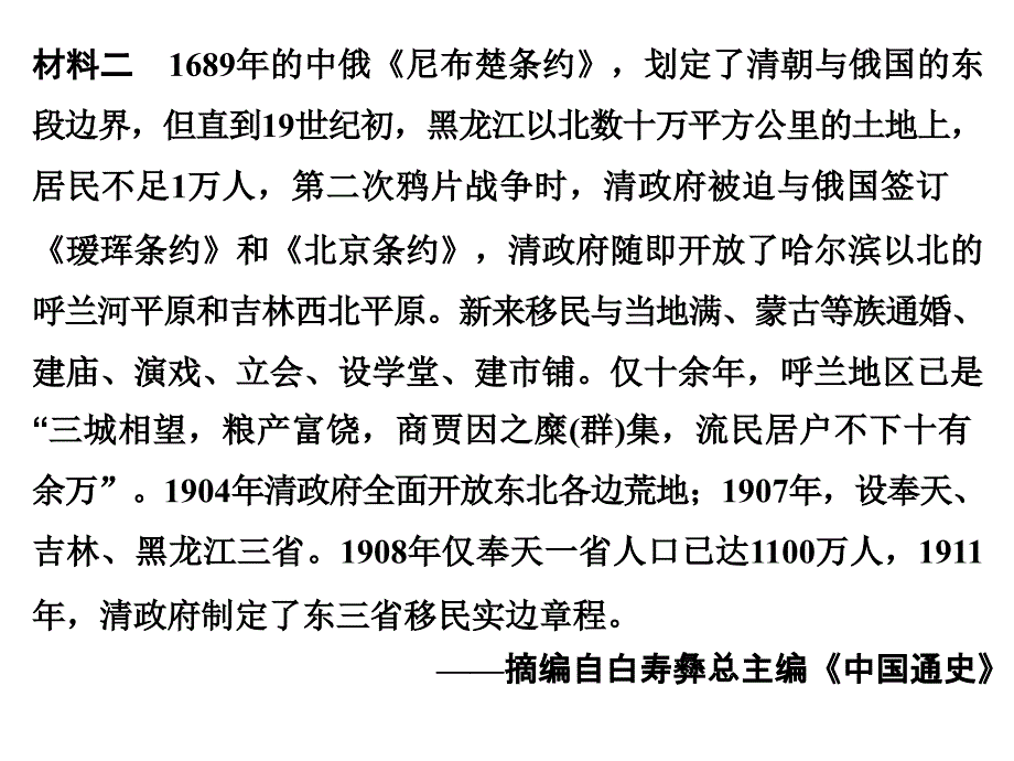 2016高考历史二轮专题复习课件：高考特色串讲 主题八 关注不同视角下的热点微观话题_第4页