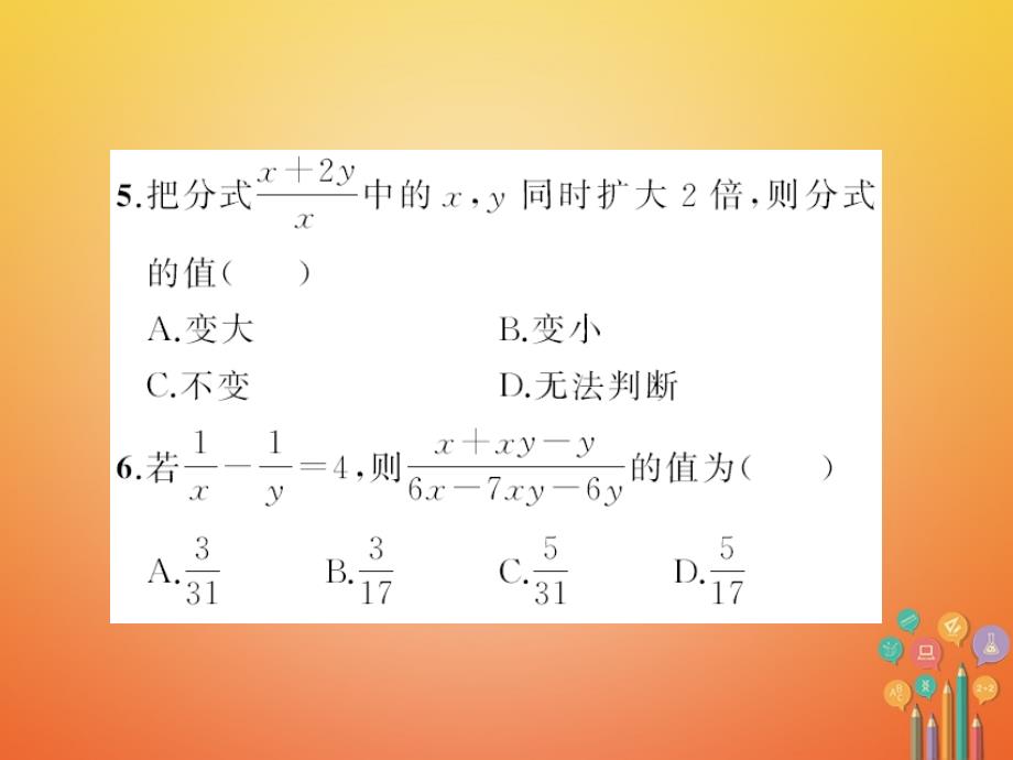 八年级数学下册5分式与分式方程章末检测题课件（新版）北师大版_第4页