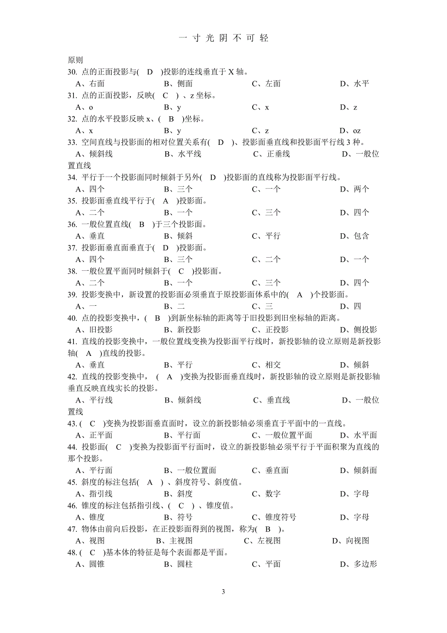 机械制图员(CAD)中级理论复习资料和答案(1)（2020年8月）.doc_第3页