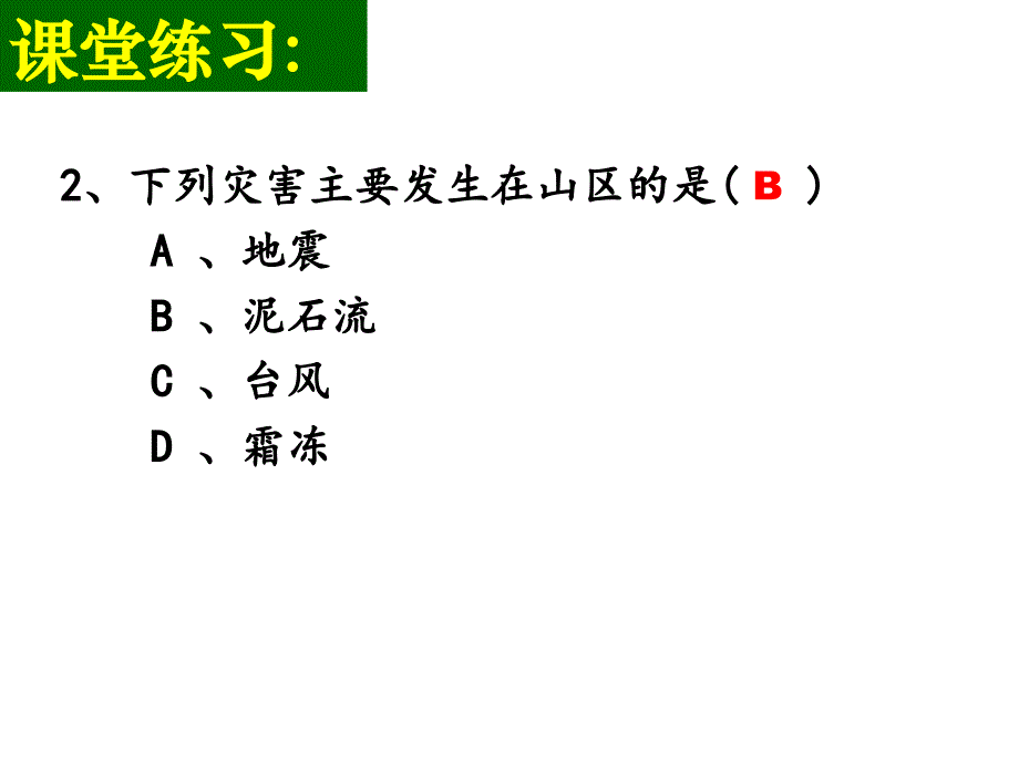 地形和地形图ppt课件_第4页