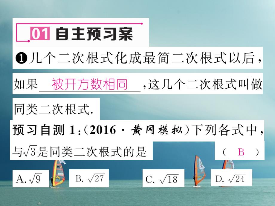 八年级数学下册第16章二次根式16.2.2二次根式的加减（1）作业课件（新版）沪科版_第2页