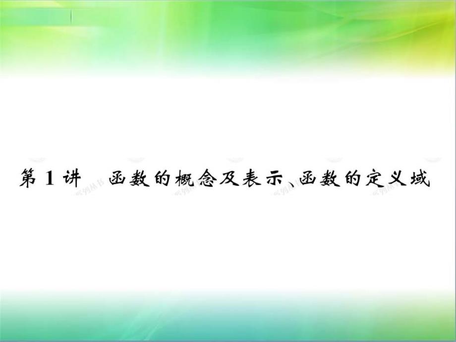 函数的概念及表示函数的定义域课件_第2页